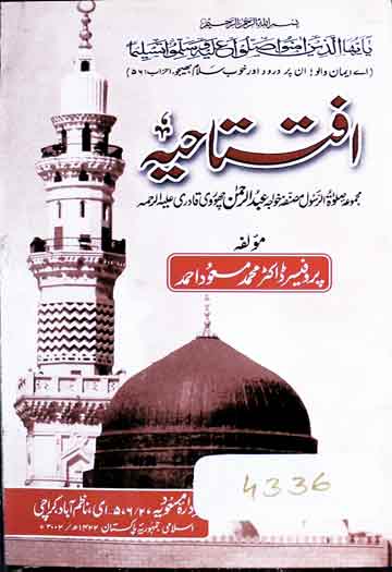 اختتامیہ 1 Iftatahia