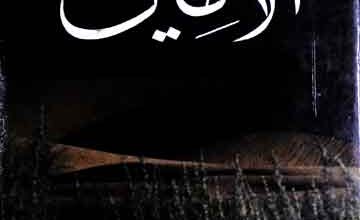 الامین 4 Al Ameen