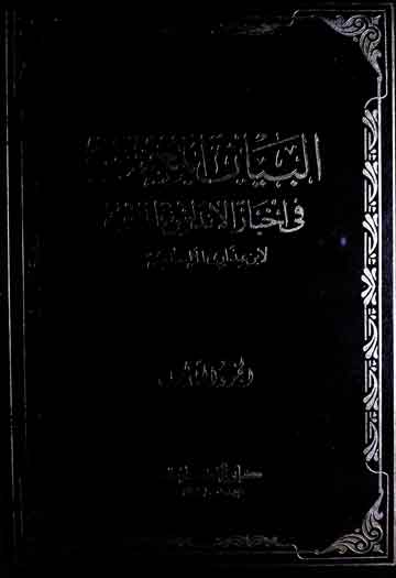 Al-Bayan-ul-Mughrab