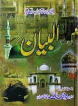 البیان 5 Al Biyan