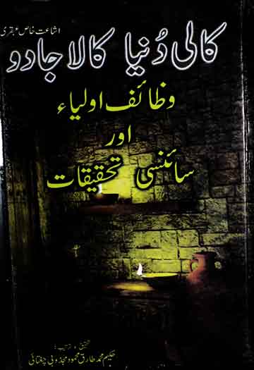 Kali Dunya Kala Jadoo