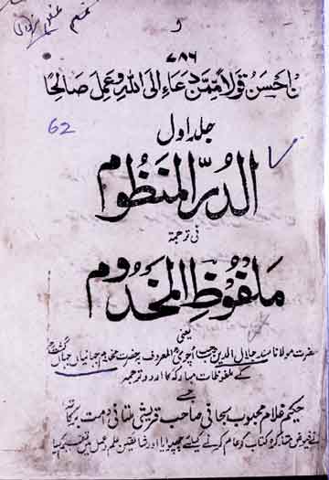 الدر المنظوم فی ترجمہ ملفوظاالمخدوم 1 Al Durr-ul-Manzoom