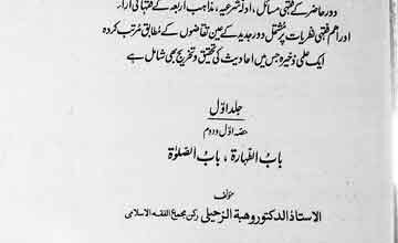 Al-Fiqahul Islami wa Adilla