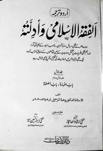 Al-Fiqahul Islami wa Adilla