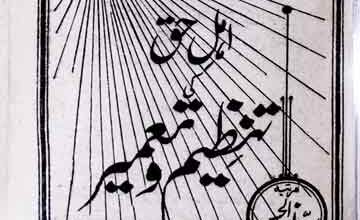 اھل حق کی تنظیم و تعمیر 3 Ahal-e-Haq Ki Tanzeem o Tameer