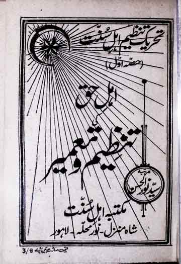 Ahal-e-Haq Ki Tanzeem o Tameer