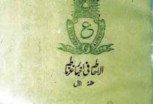 Al-Ihata Fi Akhbar-e-Gharnata
