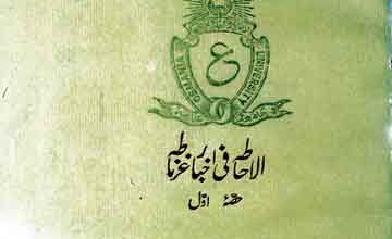 Al-Ihata Fi Akhbar-e-Gharnata