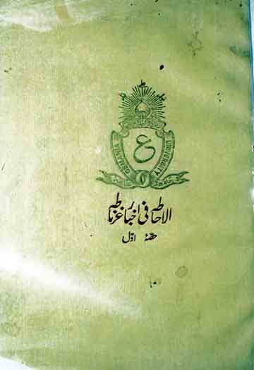 الاحاطہ فی اخبار غرناطہ 1 Al-Ihata Fi Akhbar-e-Gharnata