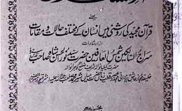 الانسان فی القرآن 4 Al-insaan Fi Quran