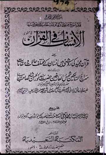 Al-insaan Fi Quran