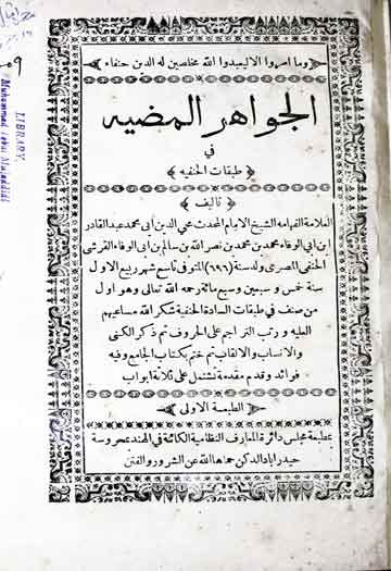 الجواھر المضیہ فی طبقات الحنفیہ 1 Al-Jawahir-ul-Mazia