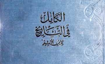 الکامل فی التاریخ، مرتبہ سی جے تورنبوگ 4 Al-Kamil Fi Tarikh