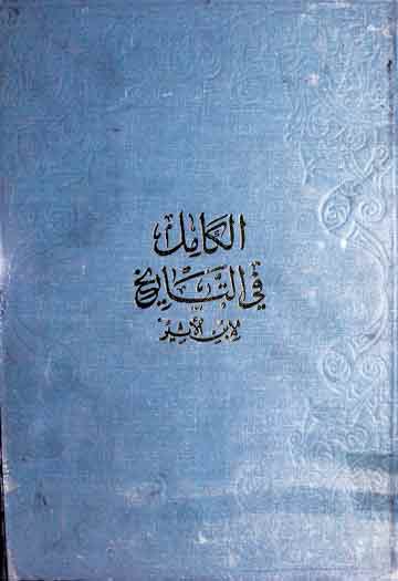Al-Kamil Fi Tarikh