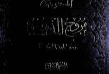 Al-Masoodi Murawaj-u-Zahab