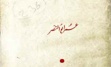 Al-e-Muhammad Karbla Main