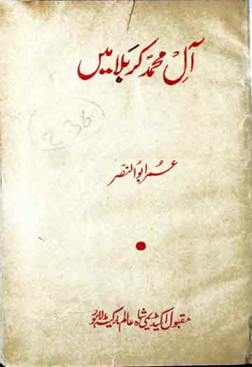 Al-e-Muhammad Karbla Main