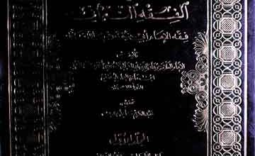 المحیط البرھانی فی الفقہ النعمانی 5 Al-Muheet-ul-Burhani Fil-Fiqah-in-Nomani