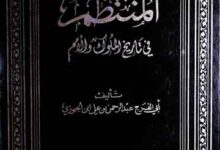 Al-Muntazim Fi Tareekh-il-l Mulook