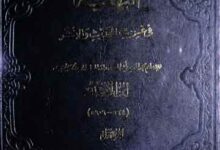 النھایۃ فی غریب الحدیث والاثر 1 Al-Nihaya Fi Ghareeb-il-Hadess