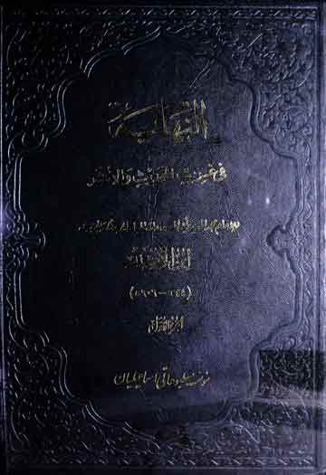 Al-Nihaya Fi Ghareeb-il-Hadess