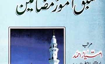 Ahlay nazar k liye sabaq amoz mazmeen