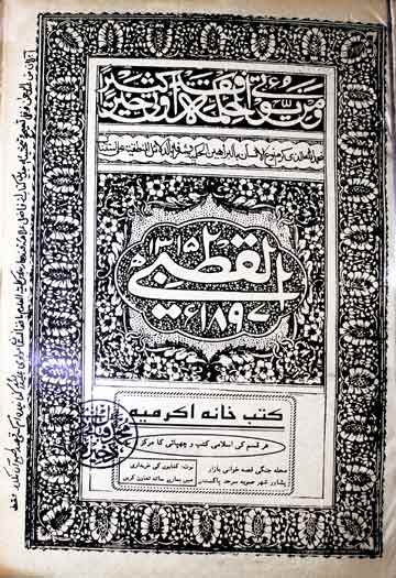 القطبی مع حواشی کثیرہ 1 Al-Qutbi