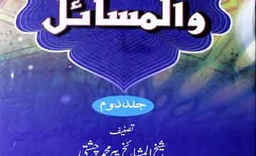 Al Rasail Wal Masail