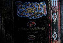 الشریعۃ 3 Al Sharia