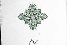 اہل شریعت و اہل عقیدت 10 Ahle Shareeat Aor Ahle Aqeeda