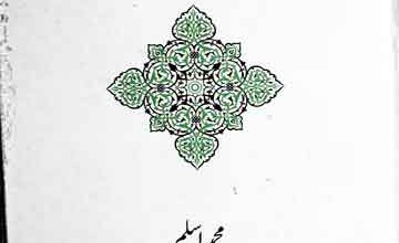 Ahle Shareeat Aor Ahle Aqeeda