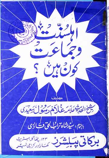 Ahlesunnat wal Jamat Kon Hen