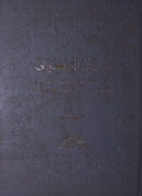 السنن الکبریٰ 3 Al-Sunan-ul-Kubra