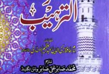 Al Targheeb-o-Al Tarheeb