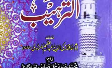 Al Targheeb-o-Al Tarheeb