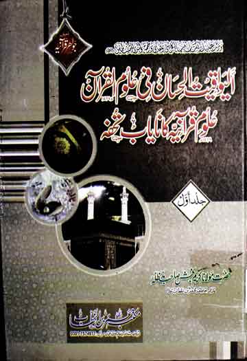 Al Yawaqeet ul Hisan