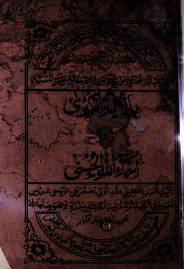 الایۃ الکبری فی شرح اسماء اللہ الحسنی 1 Ayat-ul-Kubra