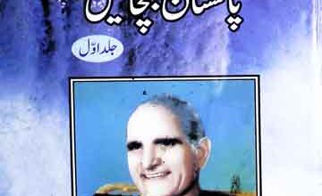 کالا باغ ڈیم بنائیں پاکستان بچائیں 3 Kala Bagh Dame