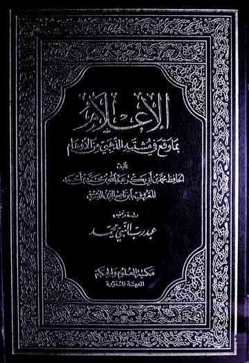 الاعلام 1 Al-Aelaam