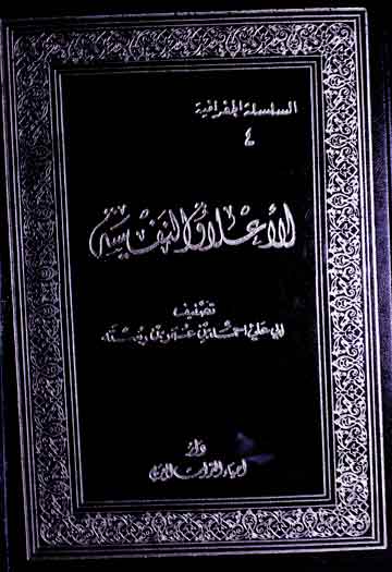 Al-Elaaq-u-Nafsi