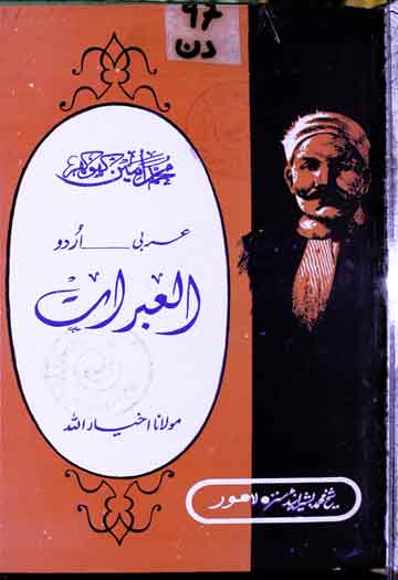 Al-Ibrat Toujeeh Hallal Mushkilat