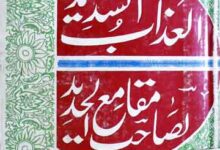 Al-Azab-e-Shadeed