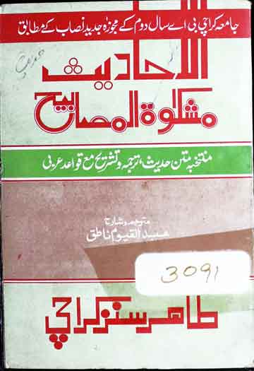 Al-Ahadees Mishkat-Almasaabih