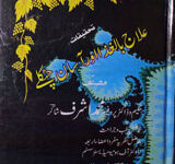 علاج بالغذا اور آسان چٹکلے 7 Elaj Bilgza aur Aasan Chutkale