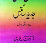 Elaajy Nabwi Or Jadeed Science