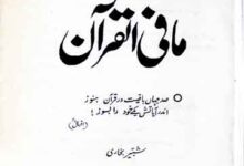 Al-Ikhtisar al Bayan Ma Fil Quran