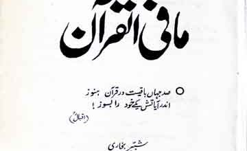 Al-Ikhtisar al Bayan Ma Fil Quran