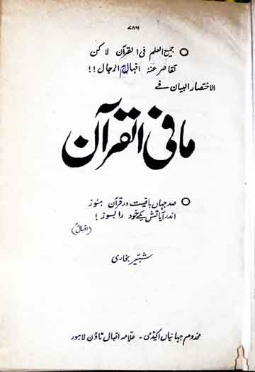 Al-Ikhtisar al Bayan Ma Fil Quran