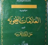 Al Alamat ul Nahwiya