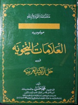 Al Alamat ul Nahwiya